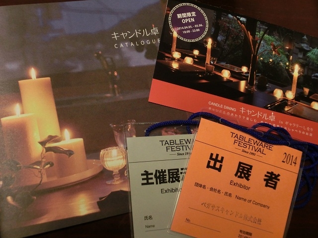 【イベント】2月10日「テーブルウェアフェスティバル2014」（東京ドーム）無事に終了しました
