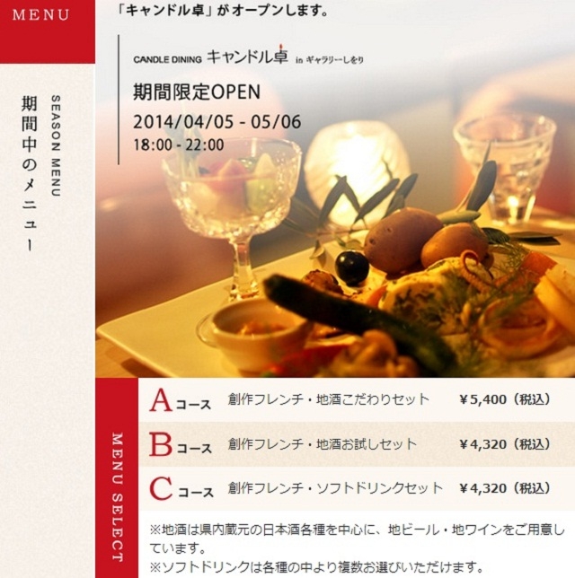 【リリース】日本初のコンセプトレストラン 「キャンドルダイニング～キャンドル卓～」予約受付中