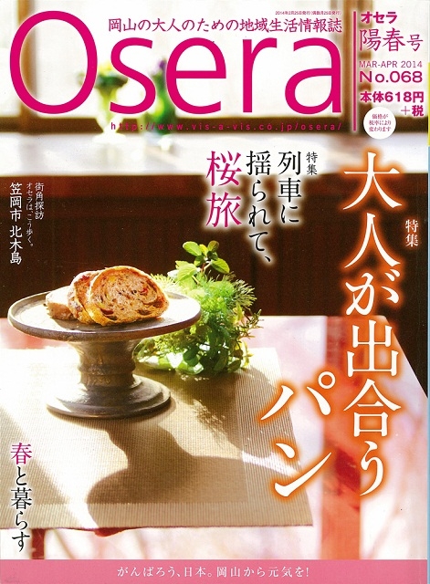 【メディア】Ｏｓｅｒａ陽春号にて「CANDLE DINING キャンドル卓・オープン」が掲載されています
