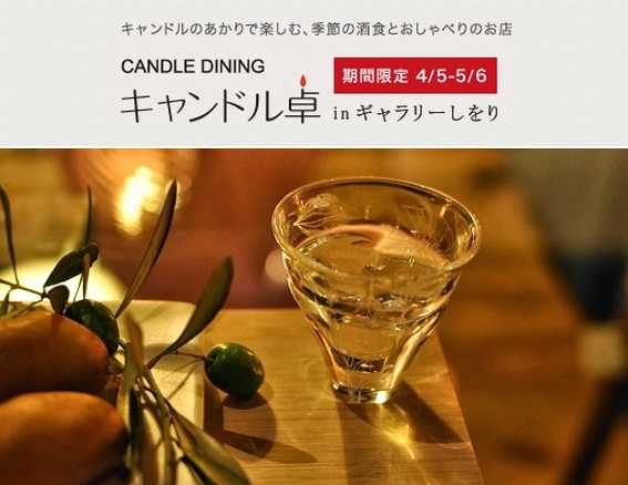 【リリース】New Open「CANDLE DINING キャンドル卓」からメッセージ♡
