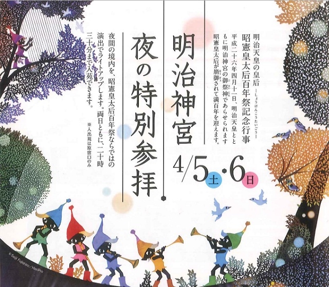 【イベント】4月5日～6日、明治神宮「昭憲皇太后百年祭」あかりイベントが開催されました