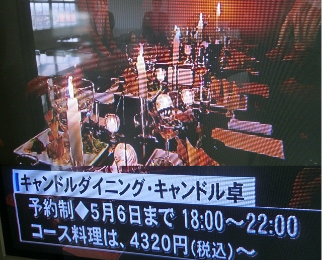 【メディア】4月9日　ＫＣＴテレビ「CANDLE DINING キャンドル卓」が取材放送されました