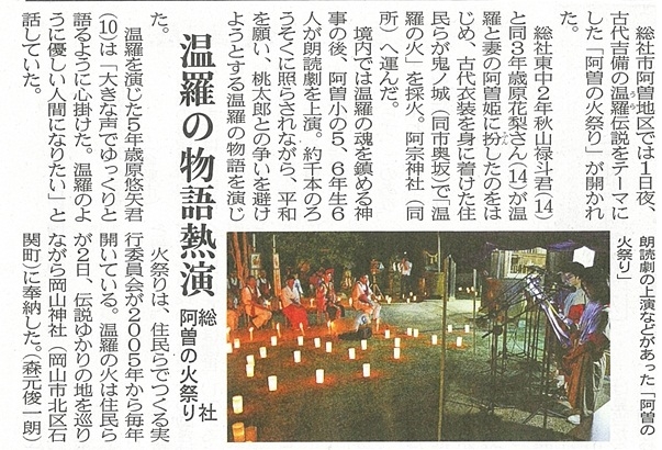 【イベント】8月1日 「阿曽の火祭り」（総社）が開催されました