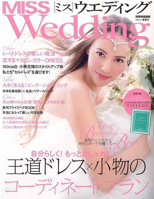 【メディア】「ミス　ウェディング2015　春夏号」にて　ペガサスキャンドルが紹介されています