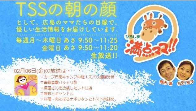 【メディア】2月6日（金）　テレビ新広島「ひろしま満点ママ」にて、「キャンドル卓　渡邉邸」が紹介されました