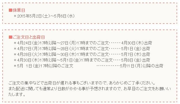 【お知らせ】ゴールデンウィーク休業日のご案内