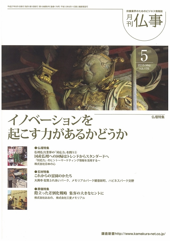 【メディア】月刊「仏事」５月号にて、寺院向けキャンドルホルダー「ポケット」が紹介されています