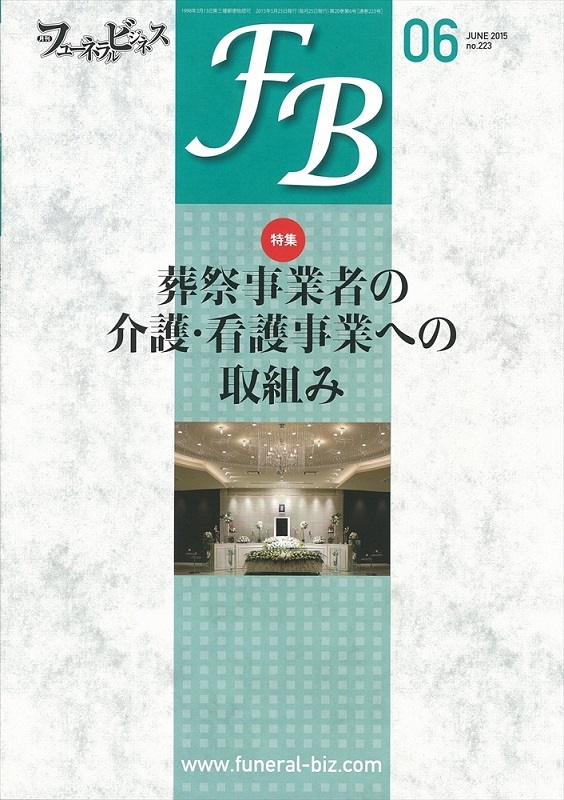 【メディア】　フューネラルビジネス6月号にて祈願用キャンドルホルダー「ポケット」が紹介されました