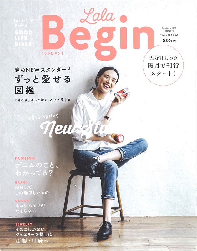 【メディア】　雑誌『Lala Begin』にバスキャンドルが掲載されました