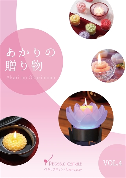 【新パンフレット】　神仏ギフトカタログ「あかりの贈り物 Vol.4」発行