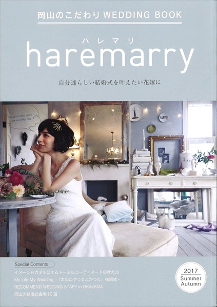 【メディア】 『haremarry-ハレマリ-』に倉敷製蠟が掲載されました。