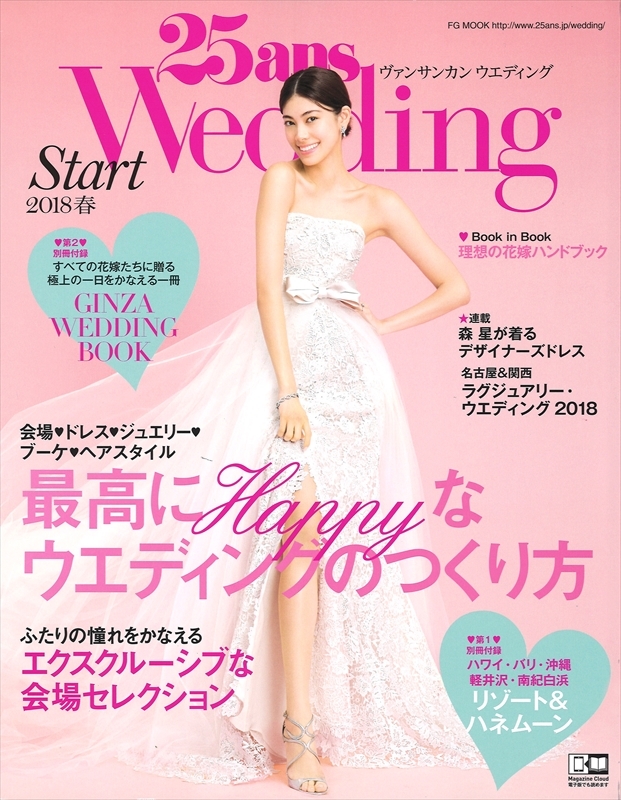 【メディア】『25ans Wedding』でクラフトキャンドルが紹介されました。