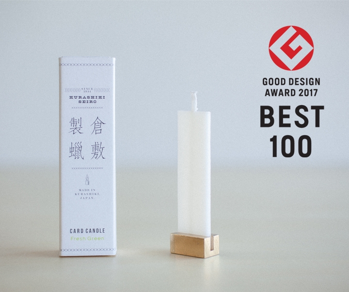 倉敷製蠟「CARD CANDLE」が、「グッドデザイン・ベスト100」に選ばれました。