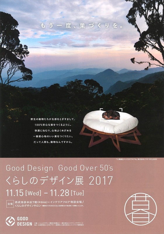 西武池袋本店で「CARD CANDLE」販売中　Good Design Good Over 50's くらしのデザイン展2017