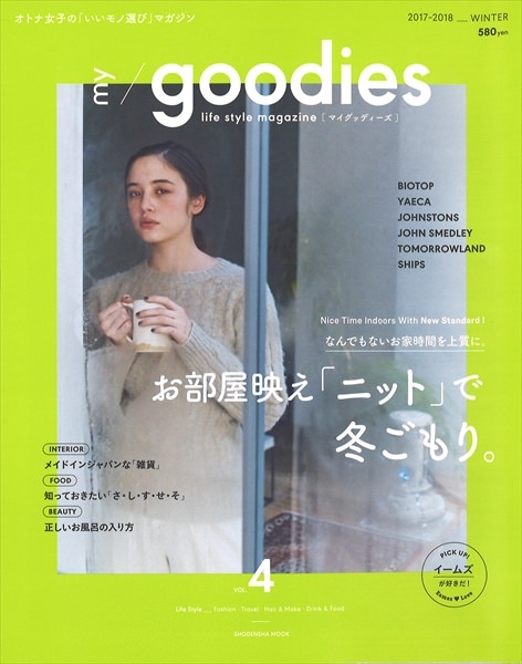 【メディア】「my goodies」（マイグッディーズ）にキャンドル卓 渡邉邸と、CARD CANDLEが掲載されました。