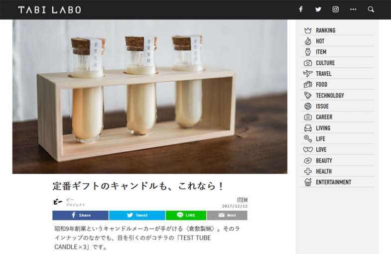 【メディア】Webサイト「TABI LABO」にTEST TUBE CANDLE×3が紹介されました。