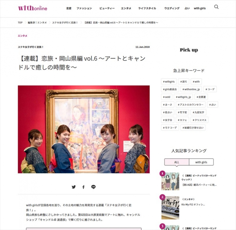 【メディア】講談社の「with online」でキャンドル卓　渡邉邸が紹介されました。