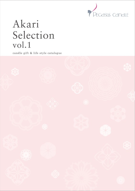 【カタログ】小売店向け総合商品カタログ『Akari Selection vol.1』発行しました