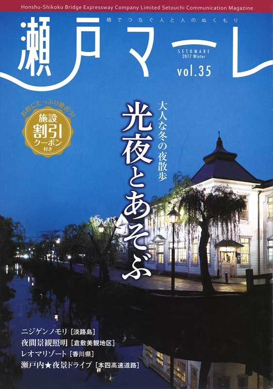 【メディア】情報誌『瀬戸マーレ Vol.35 2017冬号』に、キャンドル卓 渡邉邸が紹介されました。
