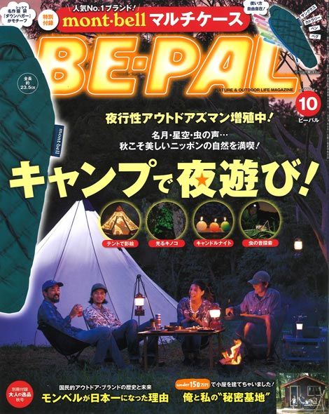 【メディア】ネイチャー＆アウトドアライフマガジン『BE-PAL』にブリキランタンが掲載されました。