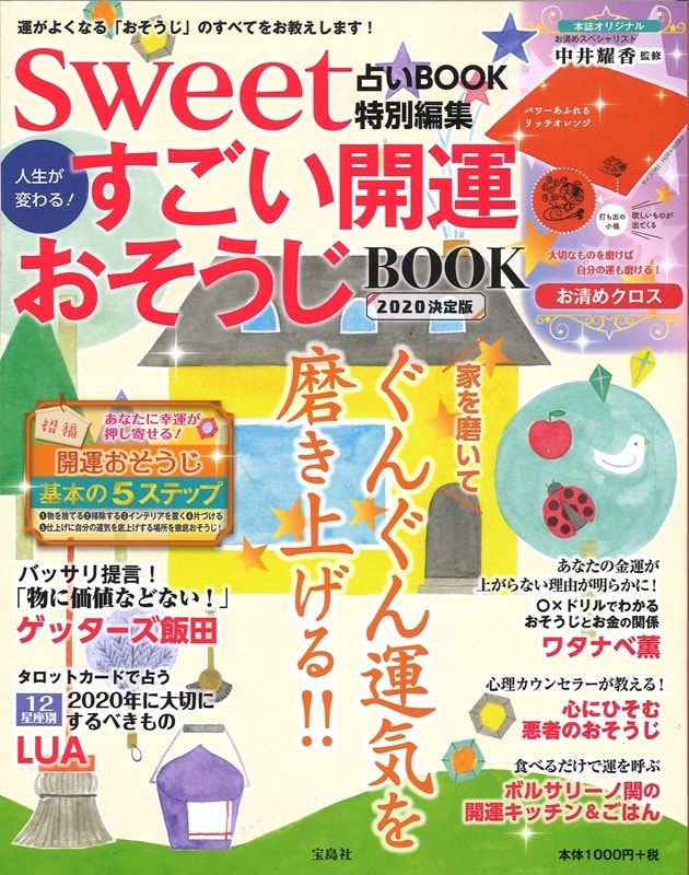 【メディア】『sweetすごい開運おそうじBOOK』に、当社の「ぷかぷかバスキャンドル（アクアマリン）、（オレンジ）」が紹介されました。