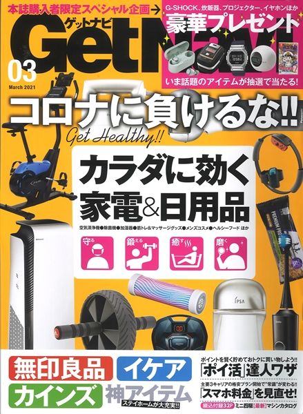 【メディア】『GetNavi 3月号』に「ぷかぷかバスキャンドル」が掲載されました