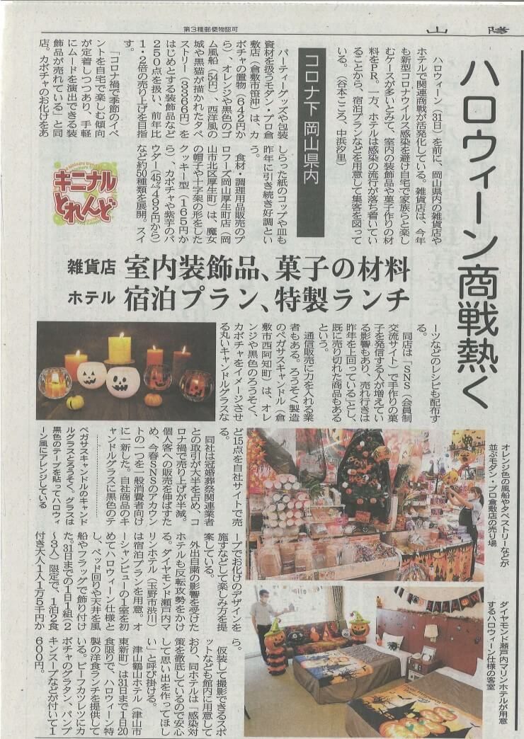 【メディア】『山陽新聞』10月19日朝刊に掲載されました