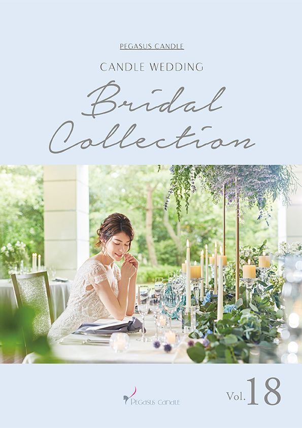 【カタログ】ブライダル市場の総合カタログ『Bridal Collection Vol.18』発行しました