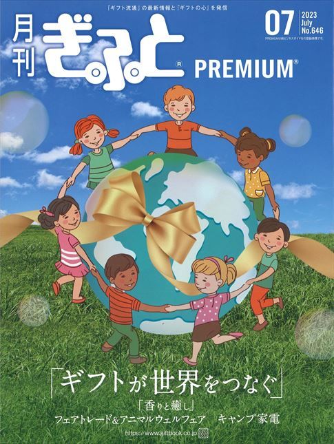 月刊「ぎふと」PREMIUMにて、「メルティー/offti」が紹介されました