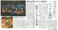 【メディア】山陽新聞にて「CANDLE DINING キャンドル卓」オープンの記事が掲載されました