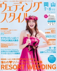 【メディア】ウェディングスタイル岡山（7･8月号）に「ミニグラスキャンドル」が掲載されました