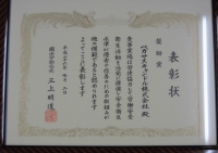 【お知らせ】平成 ２６年度 安全衛生に係る・ 岡山労働局長「奨励賞」 受賞しました
