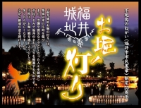 【イベント】7月19日（土） 「お堀の灯り」（福井県・福井城址） が開催されました