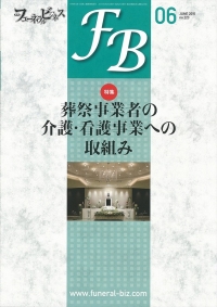 【メディア】　フューネラルビジネス6月号にて祈願用キャンドルホルダー「ポケット」が紹介されました