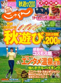 【メディア】　『関西中国四国じゃらん2015年10月号』に「キャンドル卓　渡邉邸」が掲載されました