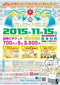 11/15、「キャンドル卓　渡邉邸」は「ハレノミーノくらしき」に参加します。