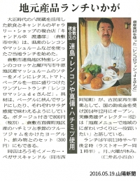 【メディア】　5/19、山陽新聞に「キャンドル卓　渡邉邸」のランチが紹介されました。