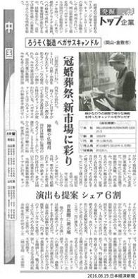 【メディア】　8/19、日本経済新聞にペガサスキャンドルが紹介されました。