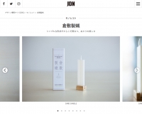 【メディア】 『JDN』に倉敷製蠟が掲載されました。