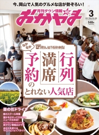 【メディア】　『月刊タウン情報おかやま』にほのかおり・倉敷ろうそくが紹介されました。