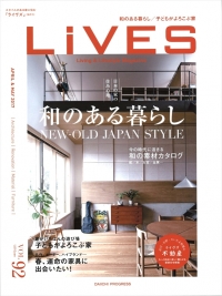 【メディア】 『LiVES』に倉敷製蠟が掲載されました。