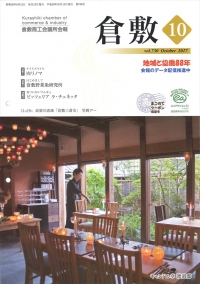 【メディア】倉敷商工会議所会報の表紙に「キャンドル卓　渡邉邸」が掲載されました