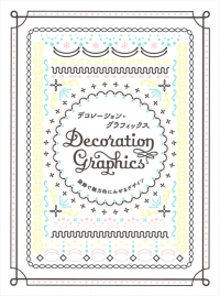 【メディア】デザイン集『デコレーション・グラフィックス』に、倉敷製蠟が掲載されました。