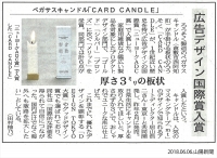 【メディア】山陽新聞で「CARD CANDLE」のデザイン賞受賞が紹介されました。