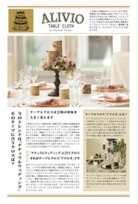 レンタルクロス「アリビオ」の新郎新婦様向け販促ツールを発行しました