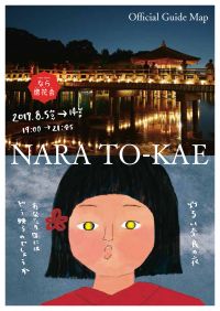 【イベント】　8/5～奈良市にて第21回「なら燈花会」が開催されます。