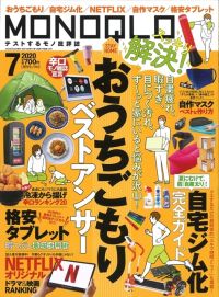 【メディア】『MONOQLO 7月号』に「文香｢四季折々｣（あじさい）が掲載されました