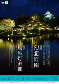 【イベント】8/1～、岡山市で「夏の幻想庭園」と「夏の烏城灯源郷」が同時開催されます。