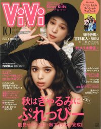 【メディア】『ViVi 10月号』に「ぷかぷかバスキャンドル｣（ジャスミン）が掲載されました