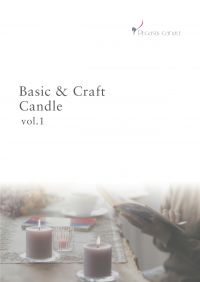 【カタログ】小売店向け商品カタログ『Basic & Craft Candle vol.1』発行しました